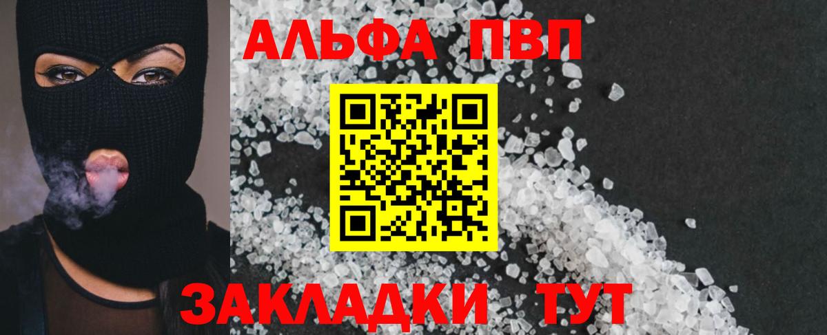 A-PVP кристаллы  Вход с VPN  Alfa_PVP мука  Кызыл 