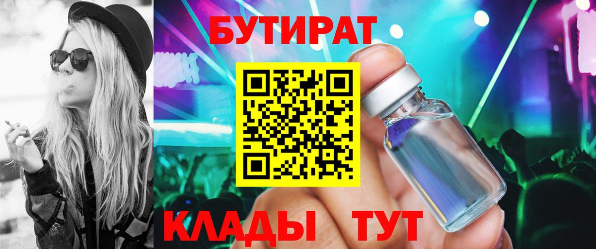 БУТИРАТ жидкий экстази  Вход с VPN  Кызыл 