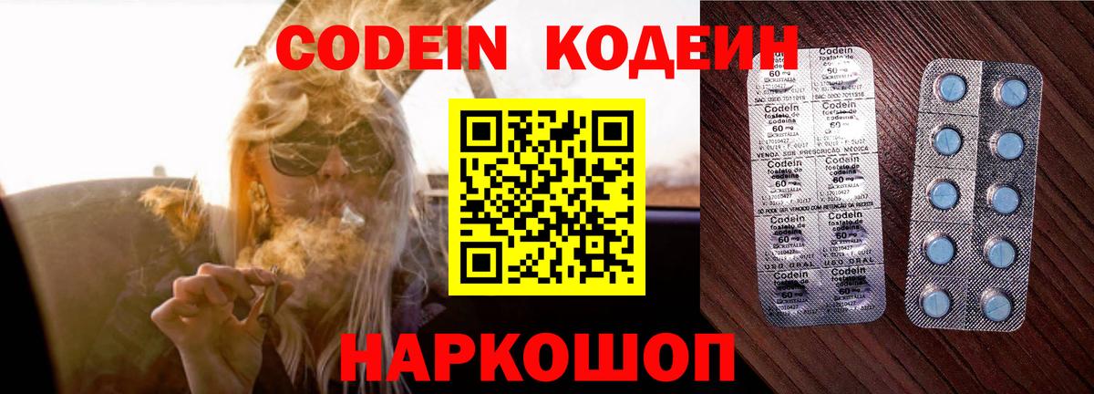 Кодеиновый сироп Lean напиток Lean (лин)  Вход с VPN  Кодеин Purple Drank  Кызыл 