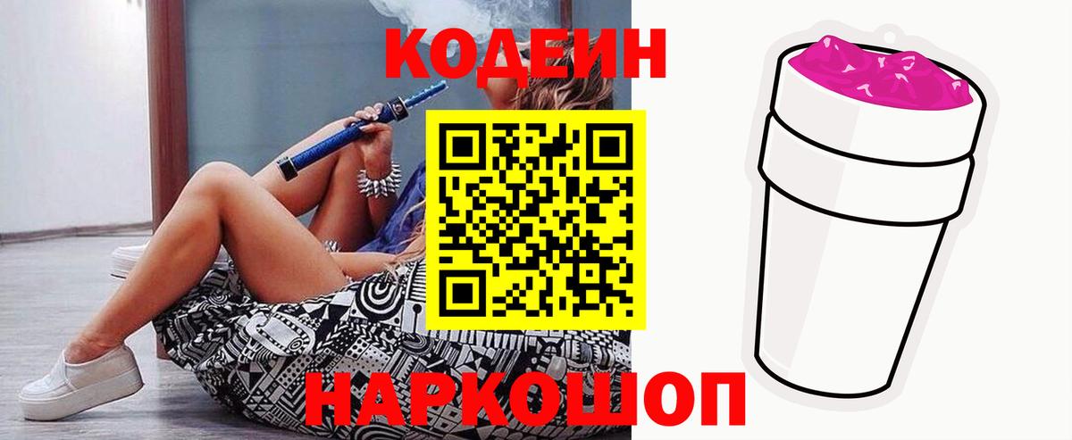Кодеин Purple Drank Кызыл