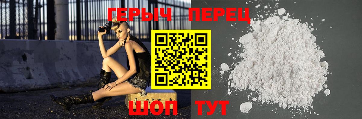 Героин Heroin Кызыл