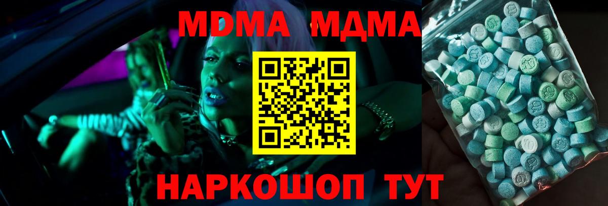 МДМА  MDMA Molly  Вход с VPN  Кызыл 
