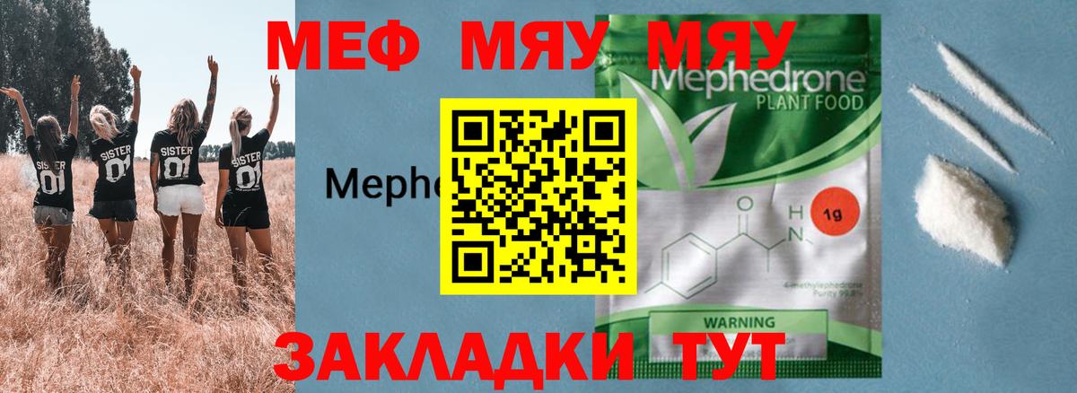Мефедрон кристаллы Кызыл