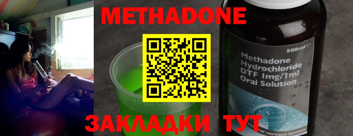 МЕТАДОН methadone  Вход с VPN  мориарти наркотические препараты  МЕТАДОН белоснежный  Кызыл 
