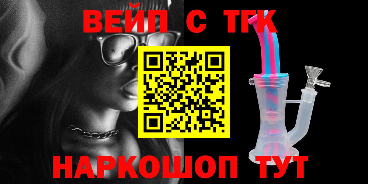 ТГК THC oil Кызыл